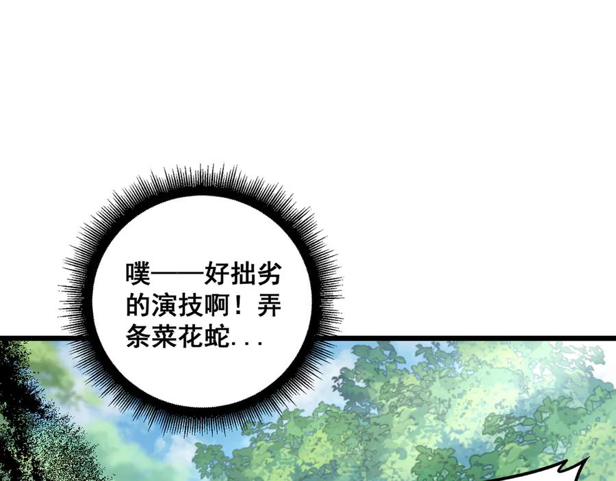 《虫族主宰：我玩的就是天灾》第58话 美女刺客 第134页