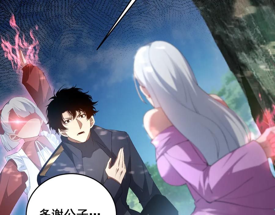 《虫族主宰：我玩的就是天灾》第58话 美女刺客 第143页
