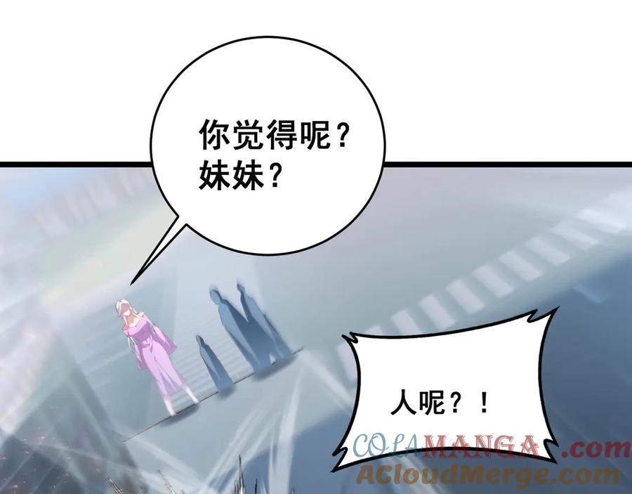 《虫族主宰：我玩的就是天灾》第58话 美女刺客 第125页