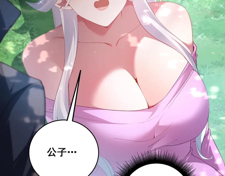 《虫族主宰：我玩的就是天灾》第58话 美女刺客 第138页