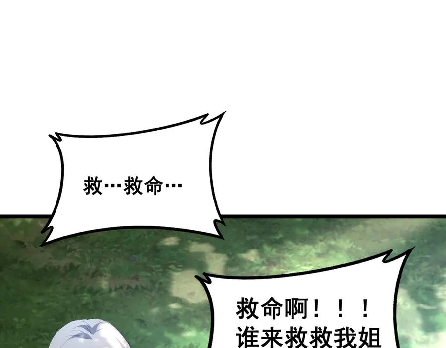 《虫族主宰：我玩的就是天灾》第58话 美女刺客 第131页