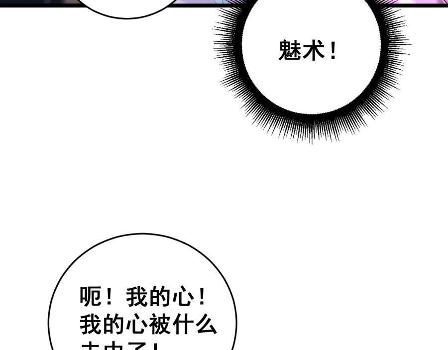 《虫族主宰：我玩的就是天灾》第58话 美女刺客 第139页