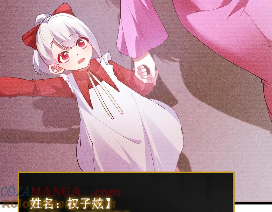 《虫族主宰：我玩的就是天灾》第58话 美女刺客 第117页