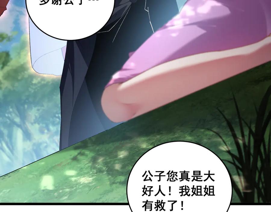《虫族主宰：我玩的就是天灾》第58话 美女刺客 第144页