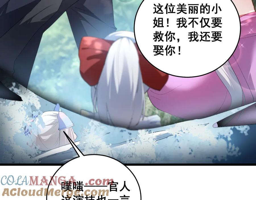 《虫族主宰：我玩的就是天灾》第58话 美女刺客 第141页