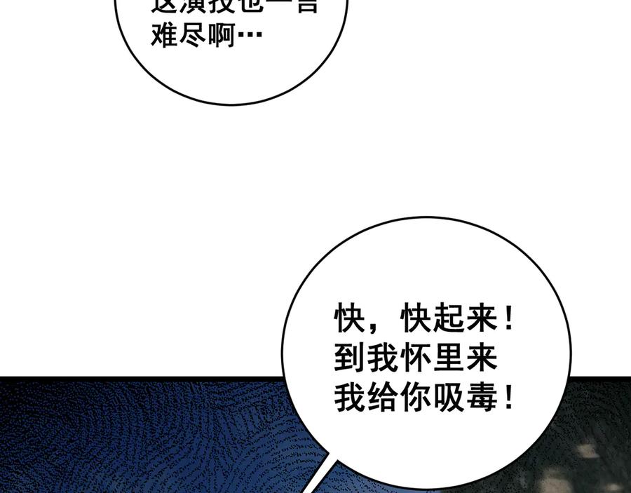 《虫族主宰：我玩的就是天灾》第58话 美女刺客 第142页
