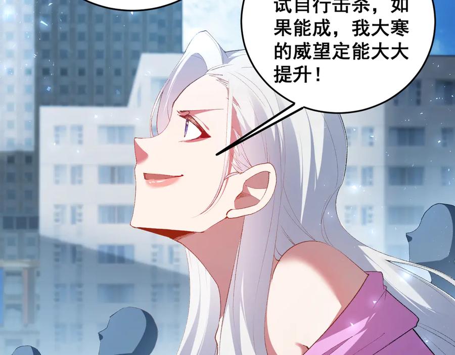 《虫族主宰：我玩的就是天灾》第58话 美女刺客 第123页