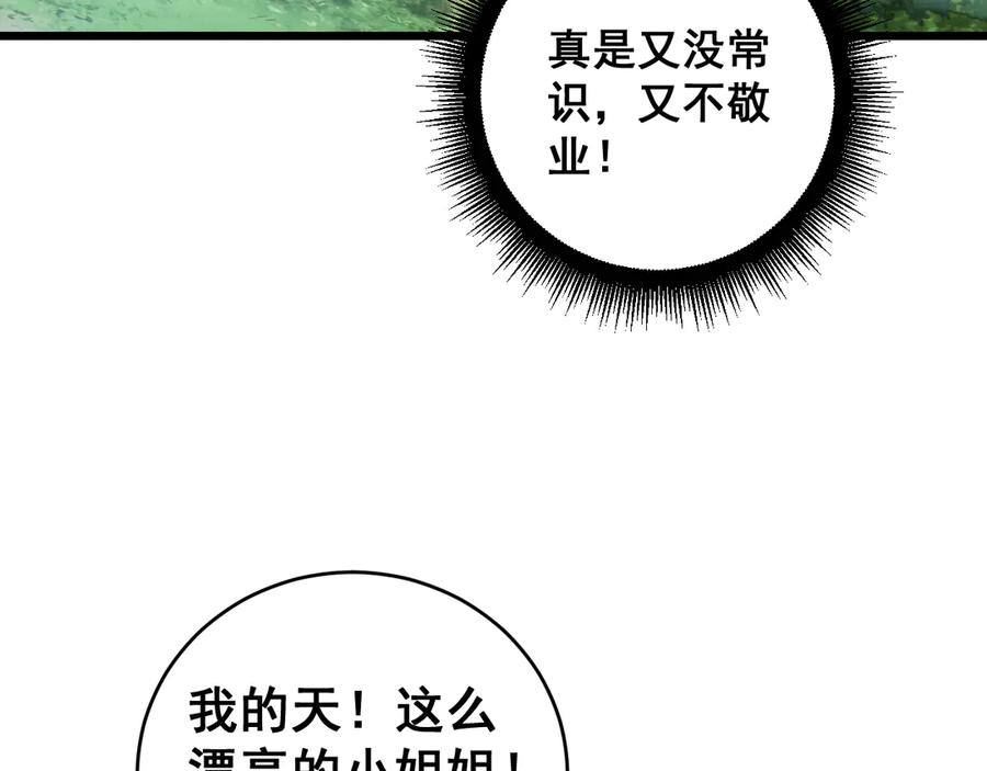 《虫族主宰：我玩的就是天灾》第58话 美女刺客 第136页