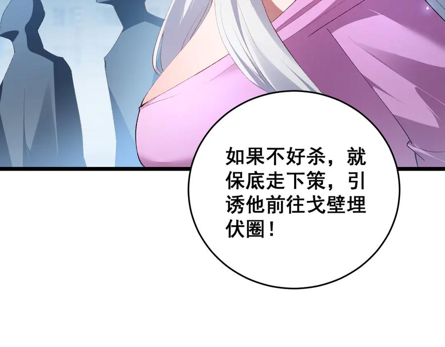 《虫族主宰：我玩的就是天灾》第58话 美女刺客 第124页