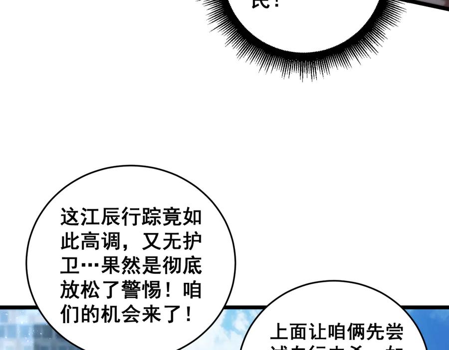 《虫族主宰：我玩的就是天灾》第58话 美女刺客 第122页