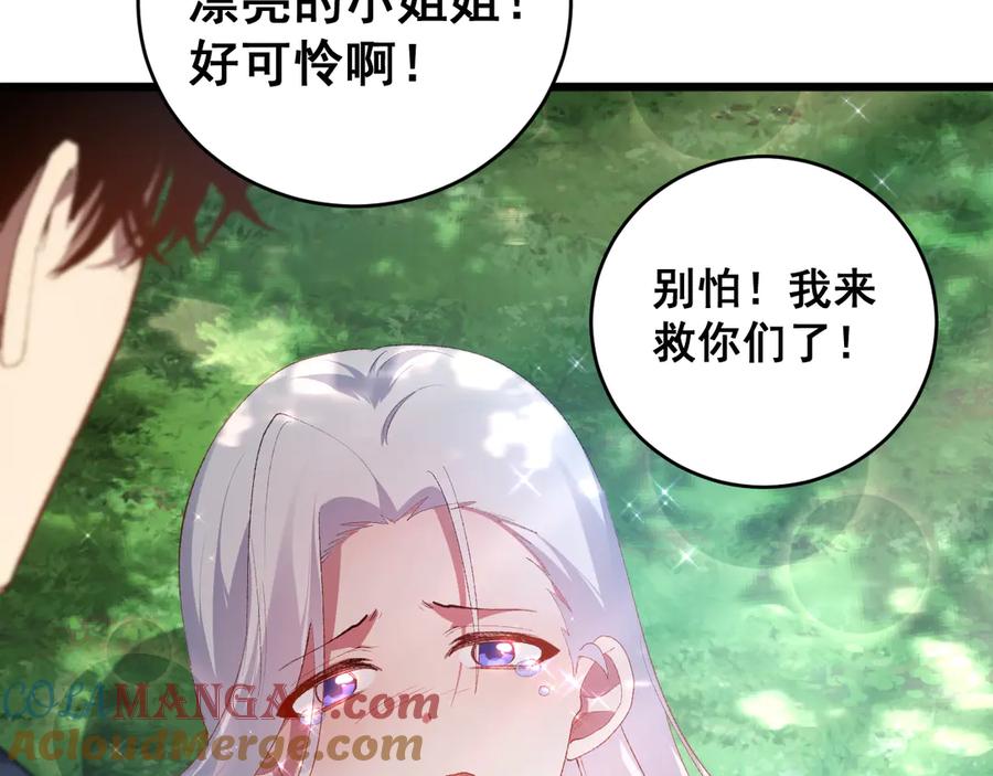 《虫族主宰：我玩的就是天灾》第58话 美女刺客 第137页