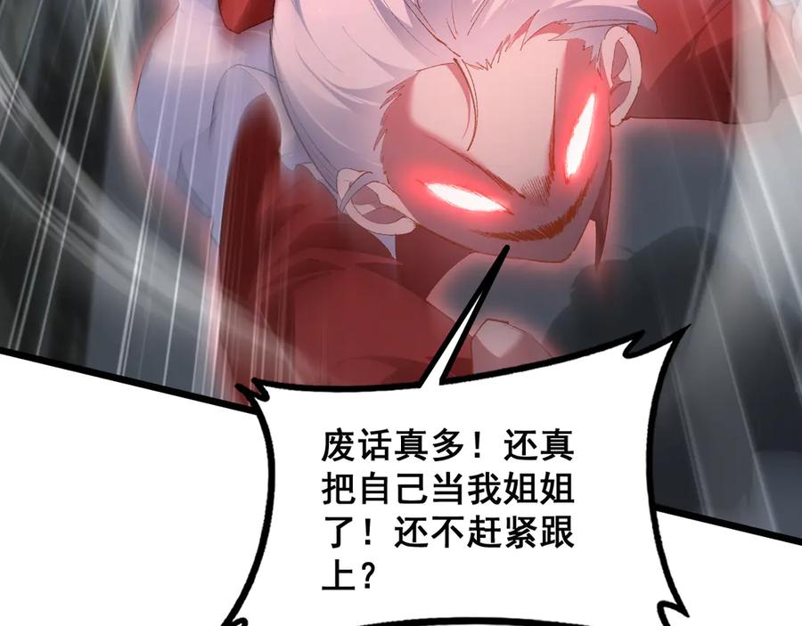 《虫族主宰：我玩的就是天灾》第58话 美女刺客 第127页