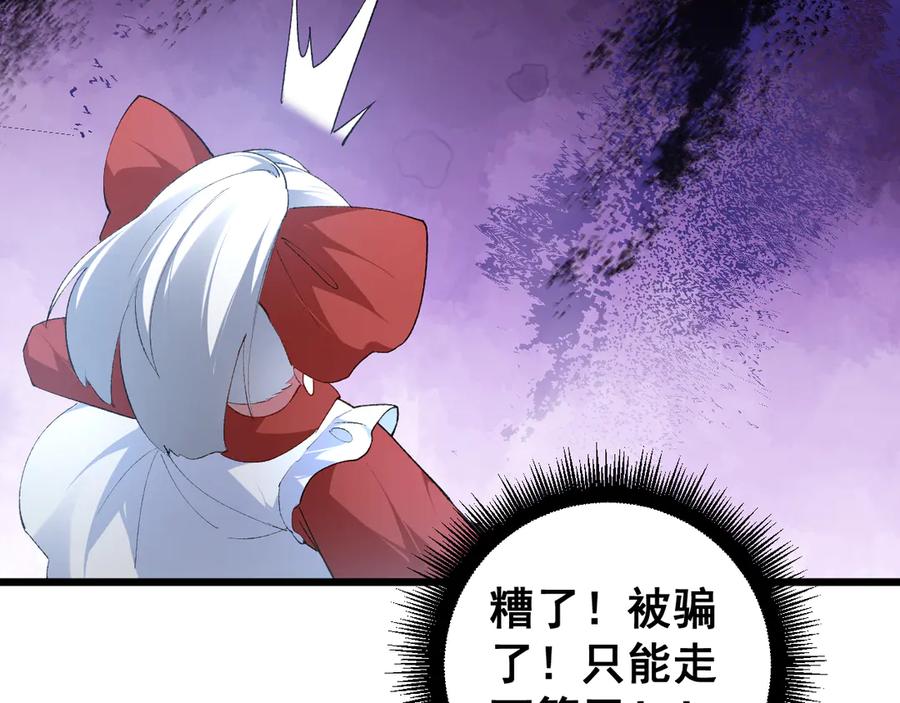 《虫族主宰：我玩的就是天灾》第58话 美女刺客 第152页