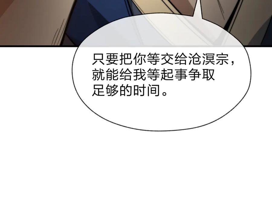 《大爱魔尊，女徒弟都想杀我》第57话 同修共进 第68页