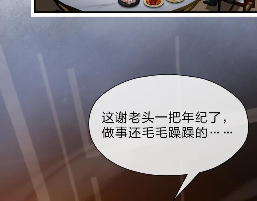 《大爱魔尊，女徒弟都想杀我》第57话 同修共进 第88页
