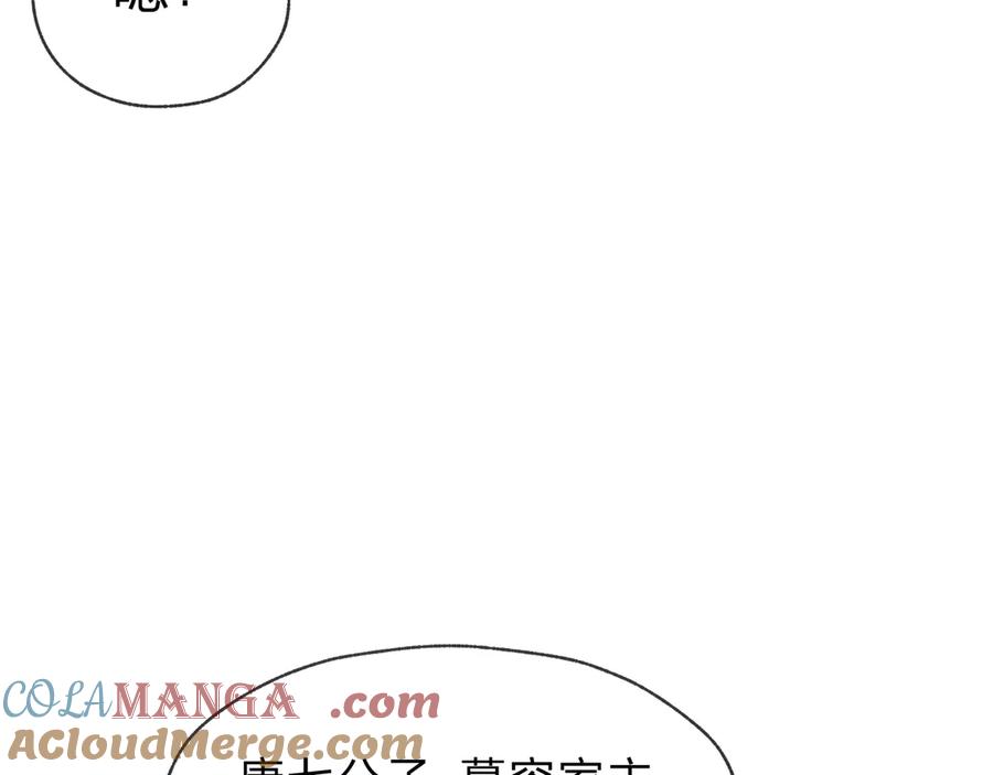 《大爱魔尊，女徒弟都想杀我》第57话 同修共进 第85页