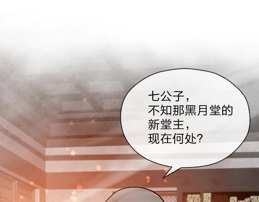 《大爱魔尊，女徒弟都想杀我》第57话 同修共进 第12页