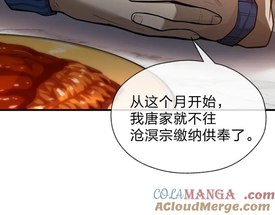 《大爱魔尊，女徒弟都想杀我》第57话 同修共进 第41页