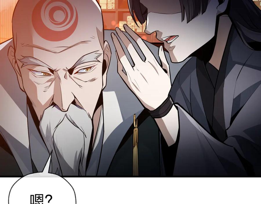 《大爱魔尊，女徒弟都想杀我》第57话 同修共进 第84页