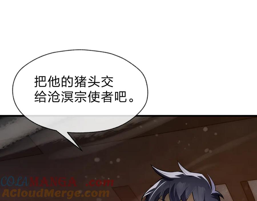 《大爱魔尊，女徒弟都想杀我》第57话 同修共进 第77页