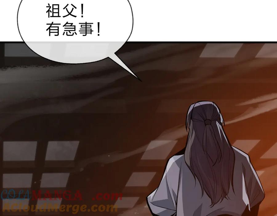 《大爱魔尊，女徒弟都想杀我》第57话 同修共进 第81页