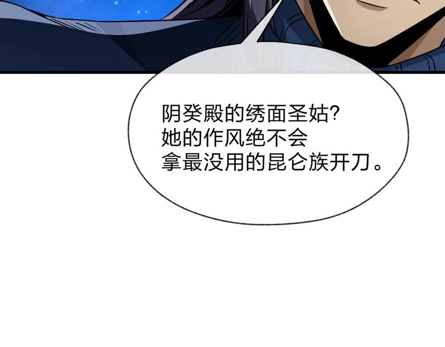 《大爱魔尊，女徒弟都想杀我》第57话 同修共进 第106页