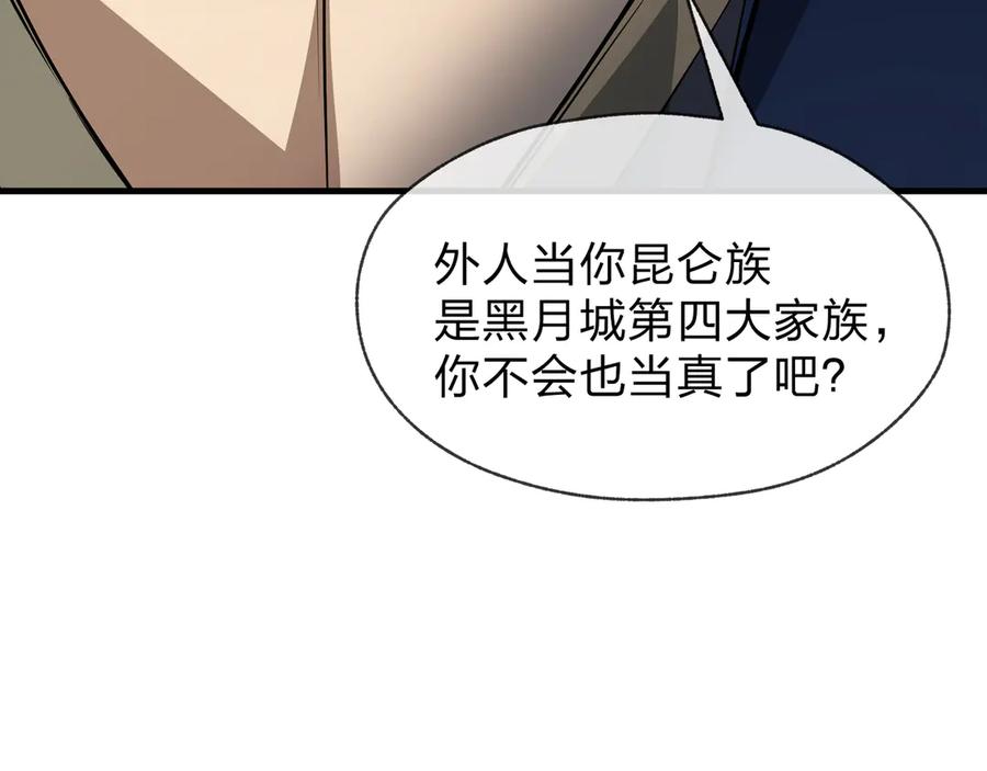 《大爱魔尊，女徒弟都想杀我》第57话 同修共进 第30页
