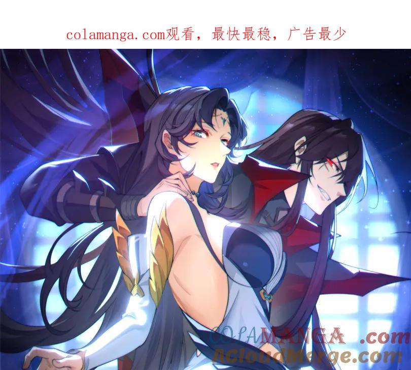 《大爱魔尊，女徒弟都想杀我》第57话 同修共进 第1页
