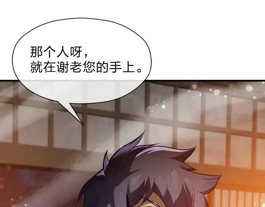 《大爱魔尊，女徒弟都想杀我》第57话 同修共进 第16页