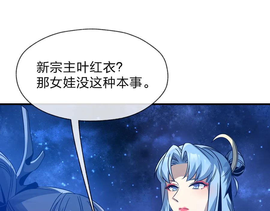 《大爱魔尊，女徒弟都想杀我》第57话 同修共进 第103页