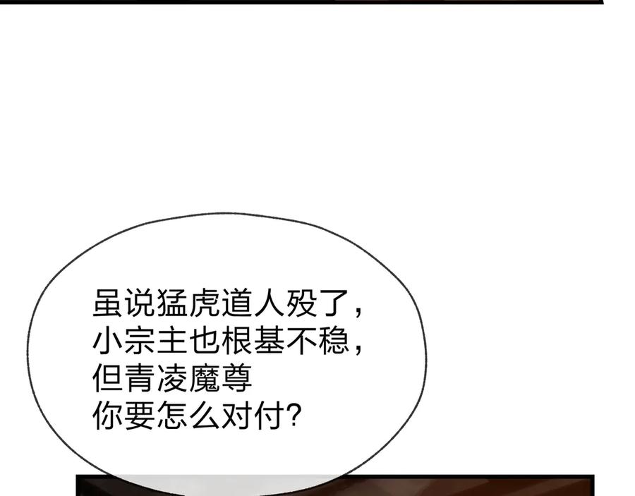 《大爱魔尊，女徒弟都想杀我》第57话 同修共进 第46页
