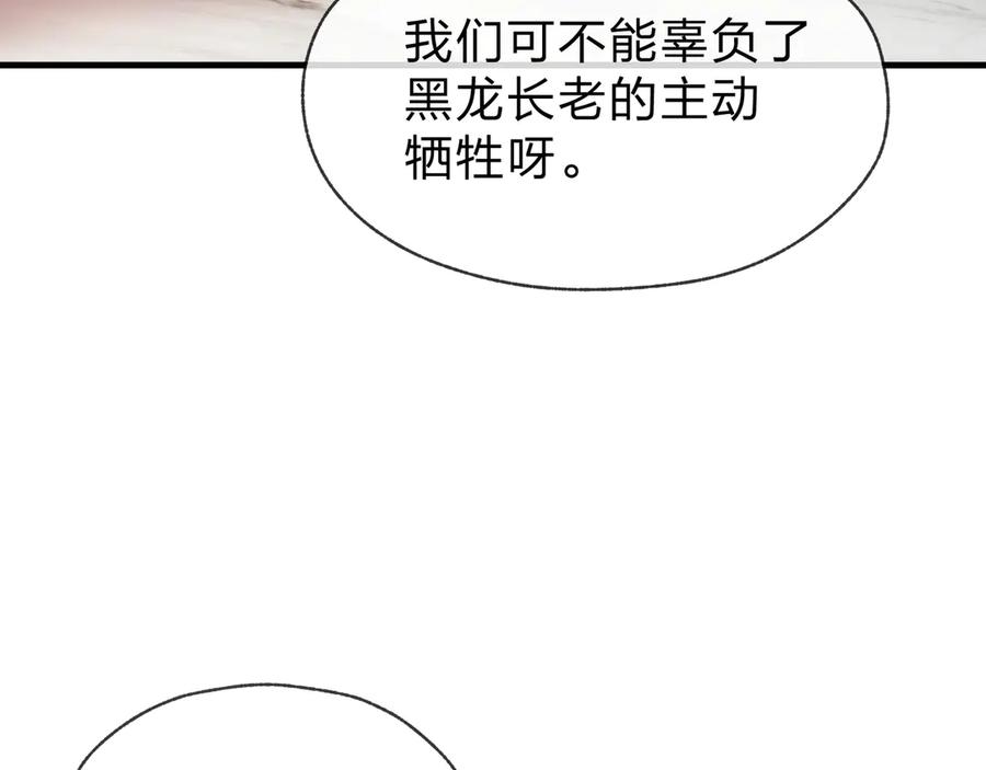 《大爱魔尊，女徒弟都想杀我》第57话 同修共进 第80页
