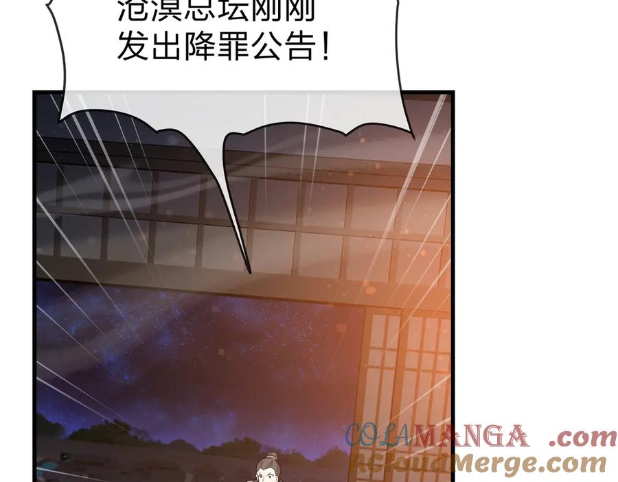《大爱魔尊，女徒弟都想杀我》第57话 同修共进 第53页
