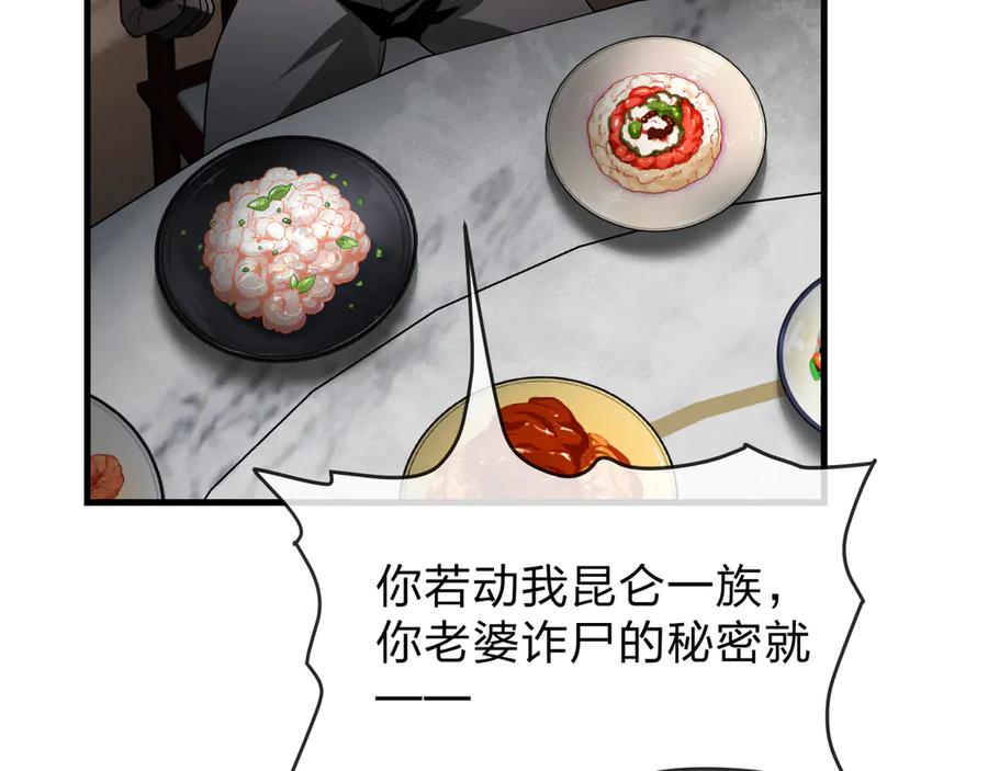《大爱魔尊，女徒弟都想杀我》第57话 同修共进 第71页
