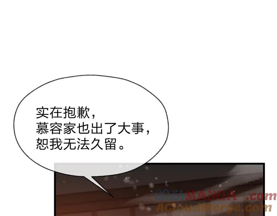 《大爱魔尊，女徒弟都想杀我》第57话 同修共进 第93页