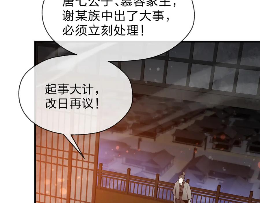 《大爱魔尊，女徒弟都想杀我》第57话 同修共进 第86页