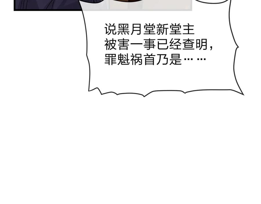 《大爱魔尊，女徒弟都想杀我》第57话 同修共进 第55页