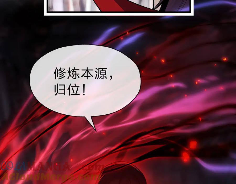 《大爱魔尊，女徒弟都想杀我》第4话 奖励女徒儿一次？ 第36页
