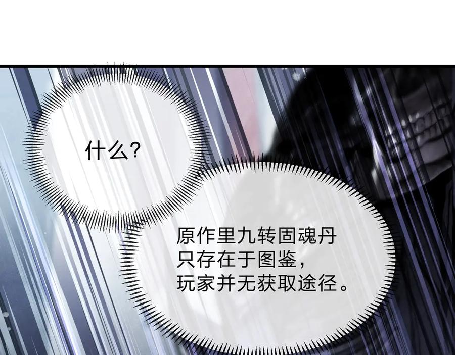 《大爱魔尊，女徒弟都想杀我》第4话 奖励女徒儿一次？ 第74页