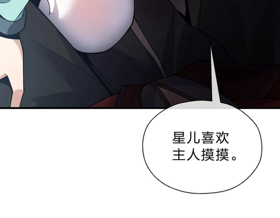 《大爱魔尊，女徒弟都想杀我》第4话 奖励女徒儿一次？ 第99页