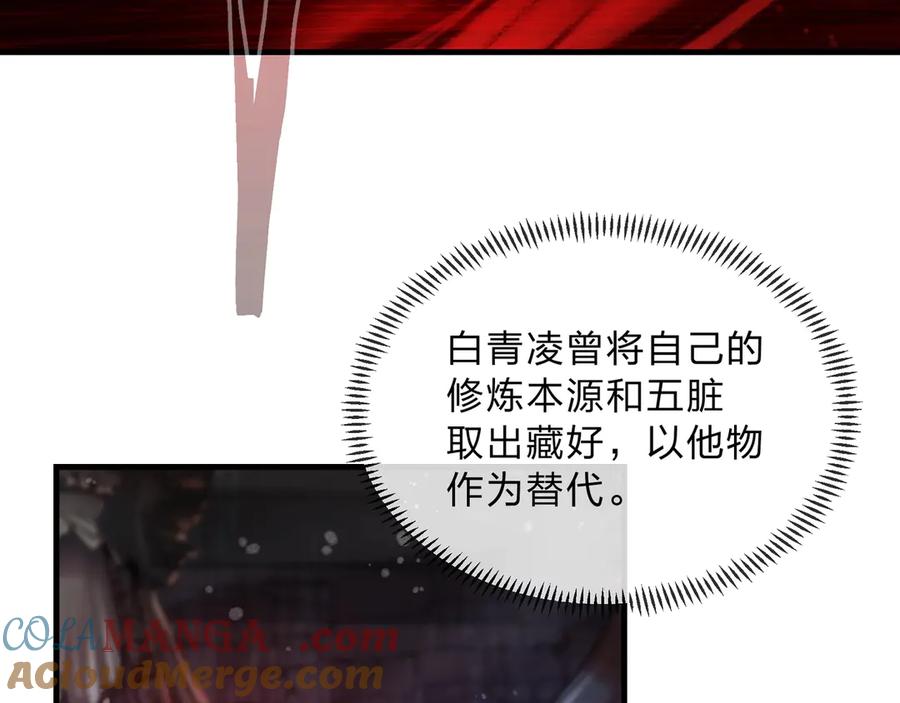 《大爱魔尊，女徒弟都想杀我》第4话 奖励女徒儿一次？ 第28页