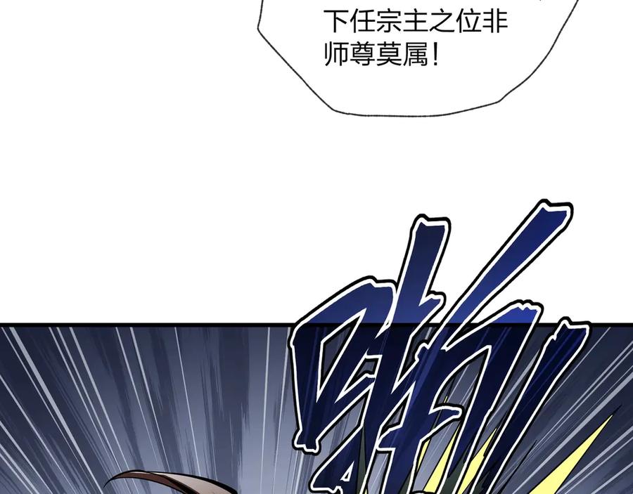 《大爱魔尊，女徒弟都想杀我》第4话 奖励女徒儿一次？ 第141页
