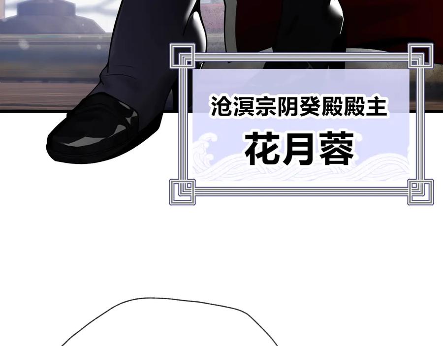 《大爱魔尊，女徒弟都想杀我》第4话 奖励女徒儿一次？ 第138页
