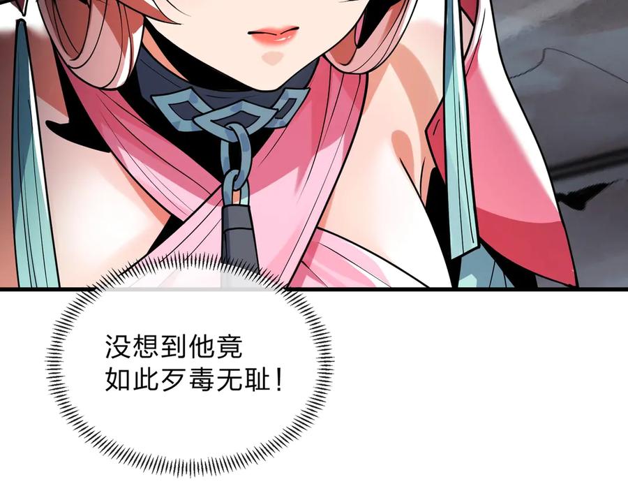 《大爱魔尊，女徒弟都想杀我》第4话 奖励女徒儿一次？ 第69页