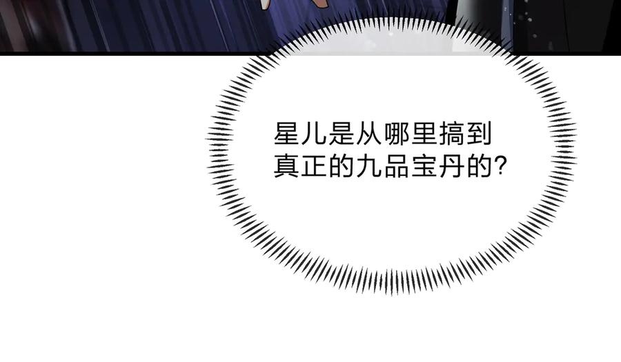 《大爱魔尊，女徒弟都想杀我》第4话 奖励女徒儿一次？ 第77页