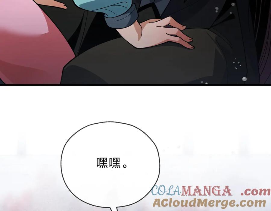 《大爱魔尊，女徒弟都想杀我》第4话 奖励女徒儿一次？ 第112页