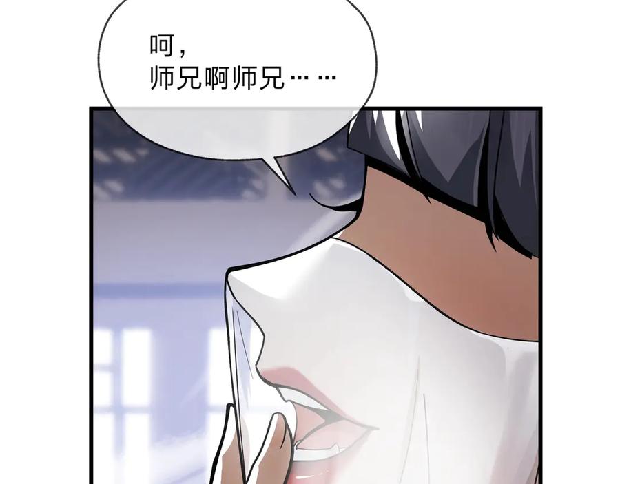 《大爱魔尊，女徒弟都想杀我》第4话 奖励女徒儿一次？ 第166页
