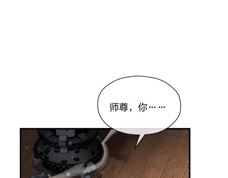《大爱魔尊，女徒弟都想杀我》第4话 奖励女徒儿一次？ 第145页