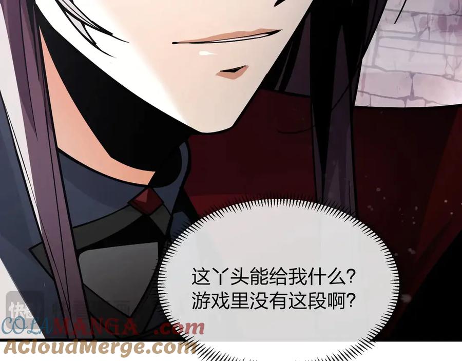 《大爱魔尊，女徒弟都想杀我》第4话 奖励女徒儿一次？ 第56页