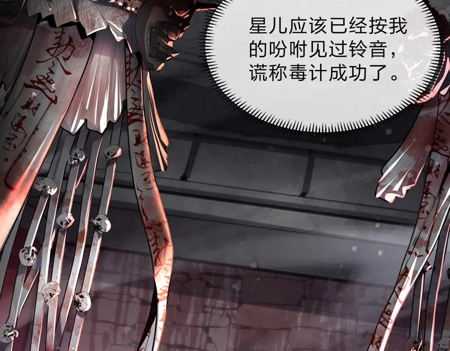 《大爱魔尊，女徒弟都想杀我》第4话 奖励女徒儿一次？ 第6页